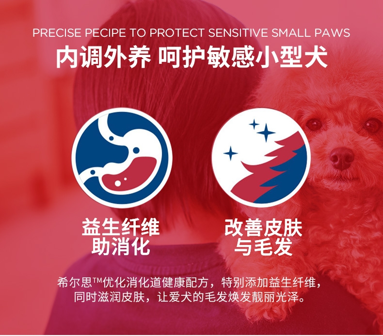 希尔思 小型犬成犬敏感皮肤与肠胃鸡肉配方狗粮 15磅/6.8kg（有效期至2023年1月）