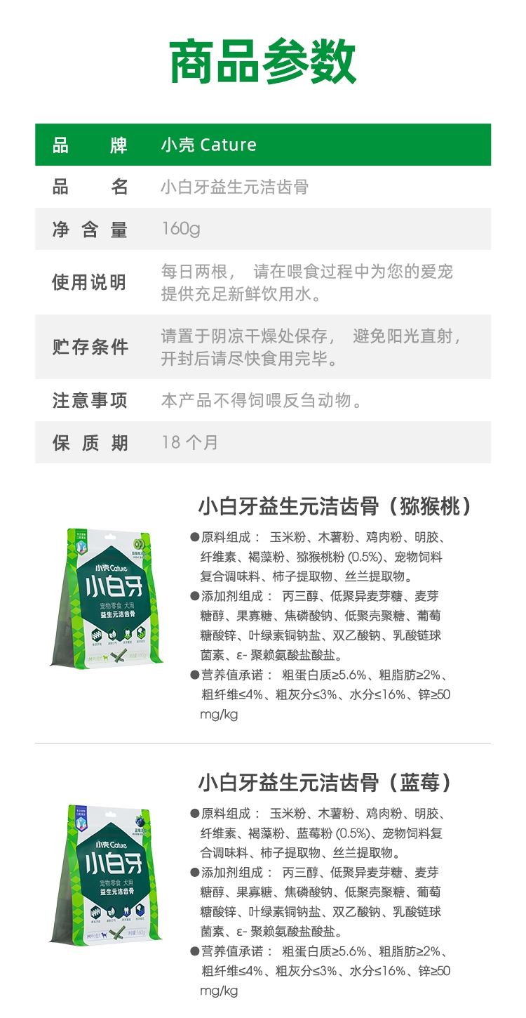 小壳 小白牙益生元洁齿骨狗狗磨牙棒猕猴桃味  M号160g