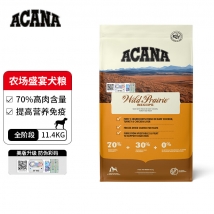 爱肯拿 牧场盛宴无谷天然全犬粮狗粮 11.4kg（美版） 保质期到24年1月