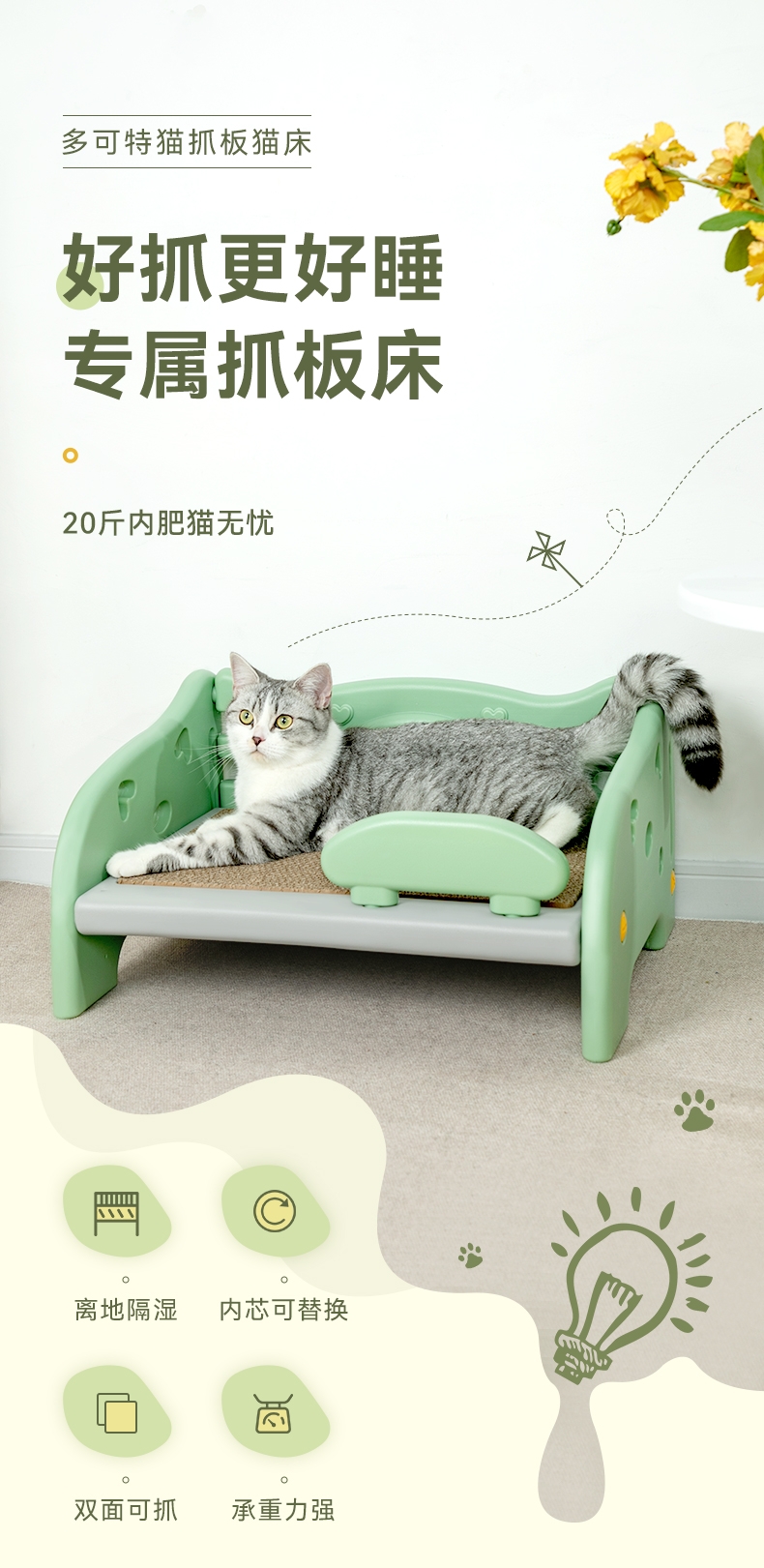 多可特 塑料猫床多功能猫抓板