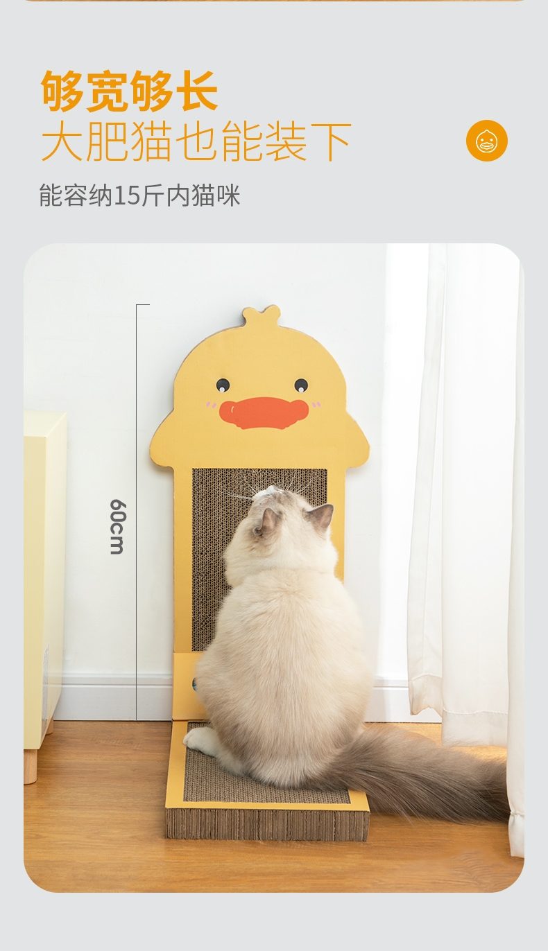 多可特 小黄鸭可爱L型立式猫抓板