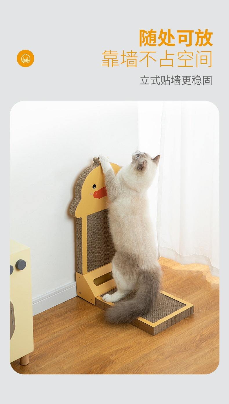多可特 小黄鸭可爱L型立式猫抓板