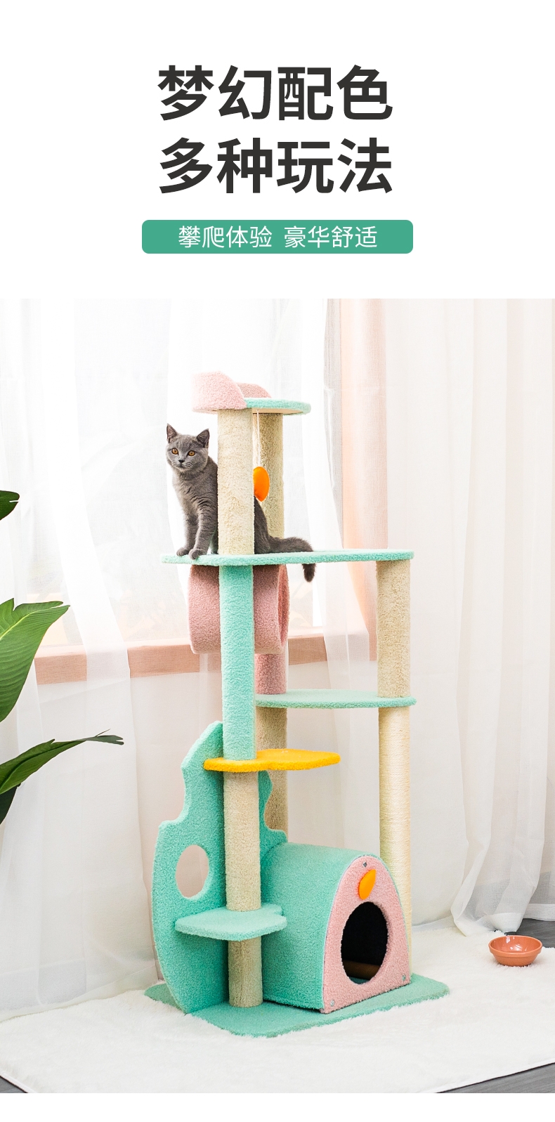 多可特 彩色雨林猫爬架猫玩具