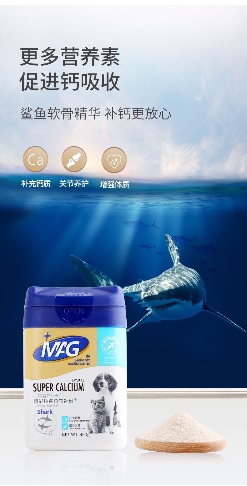 MAG 超能钙鲨鱼软骨粉400g 骨骼发育保护关节【升级版】