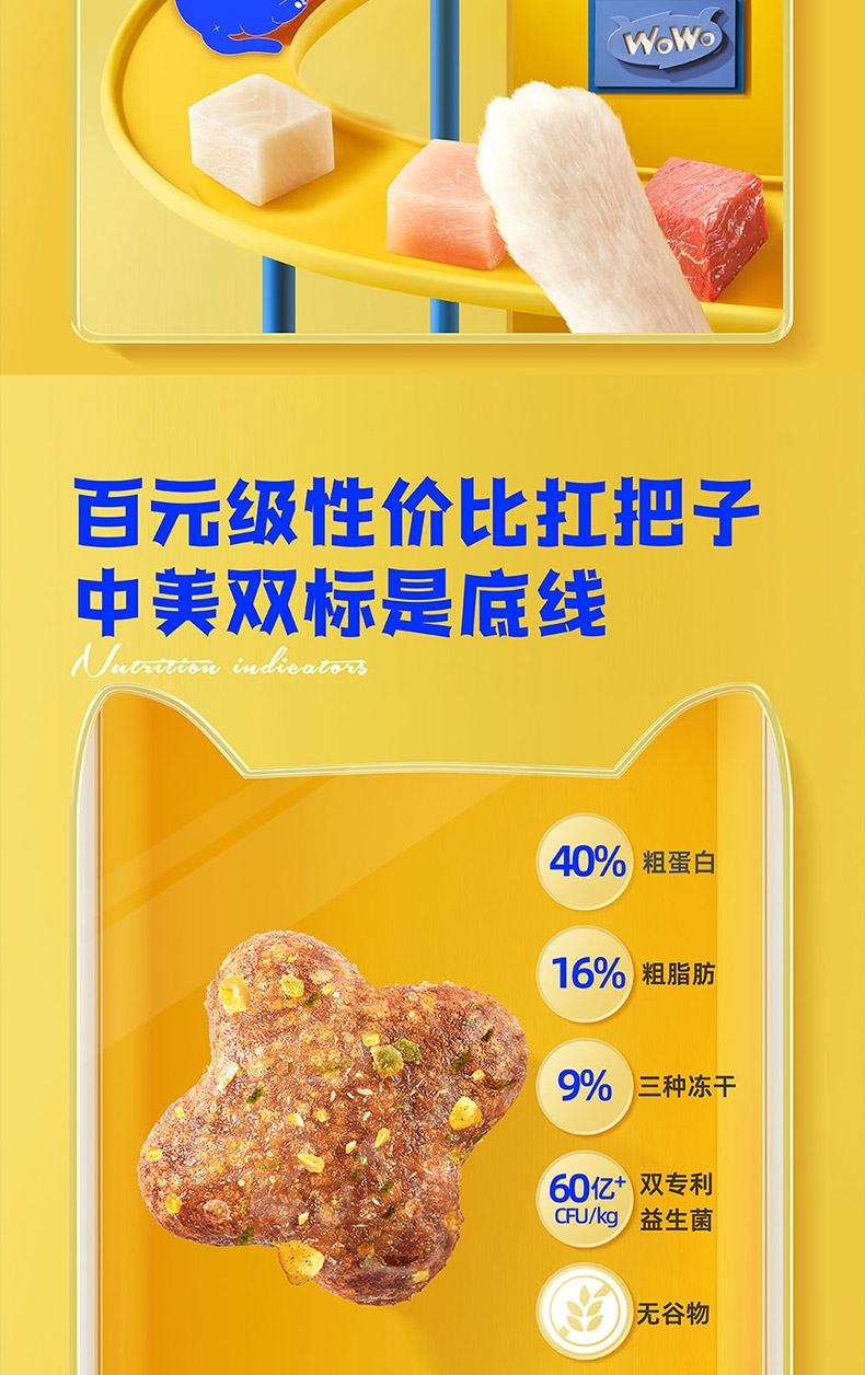 WoWo 冻干三鲜全价成猫粮(经典海苔味) 1.5kg