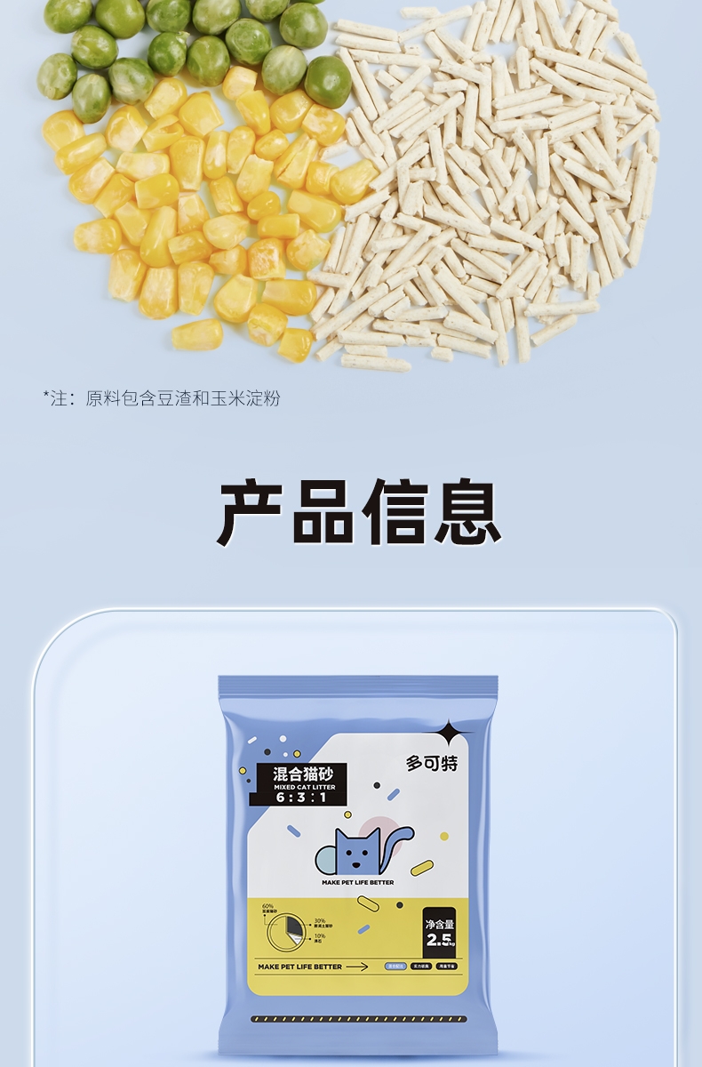 多可特 豆腐膨润土沸石混合猫砂 2.5kg