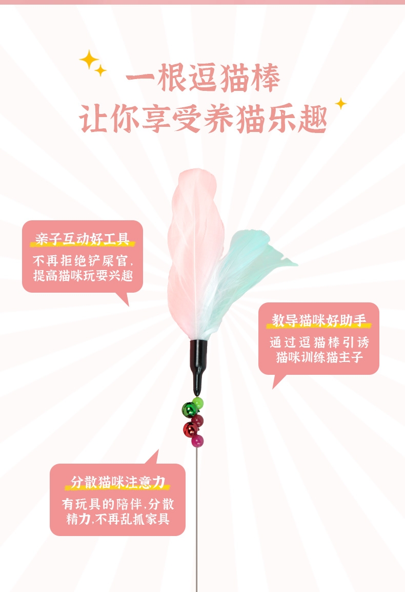 多可特羽毛逗猫棒