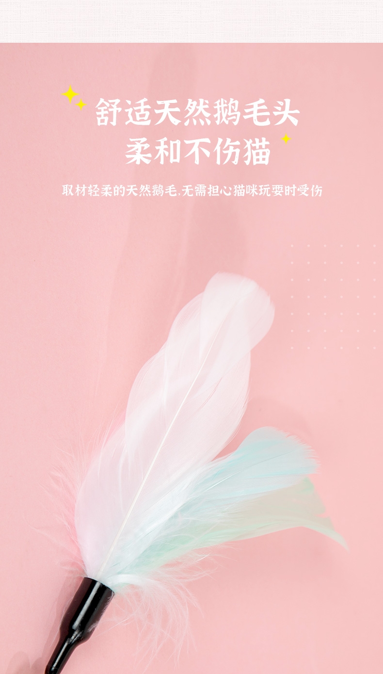 多可特羽毛逗猫棒