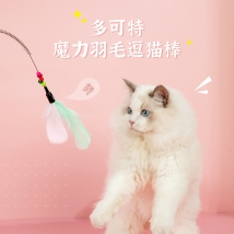 多可特羽毛逗猫棒