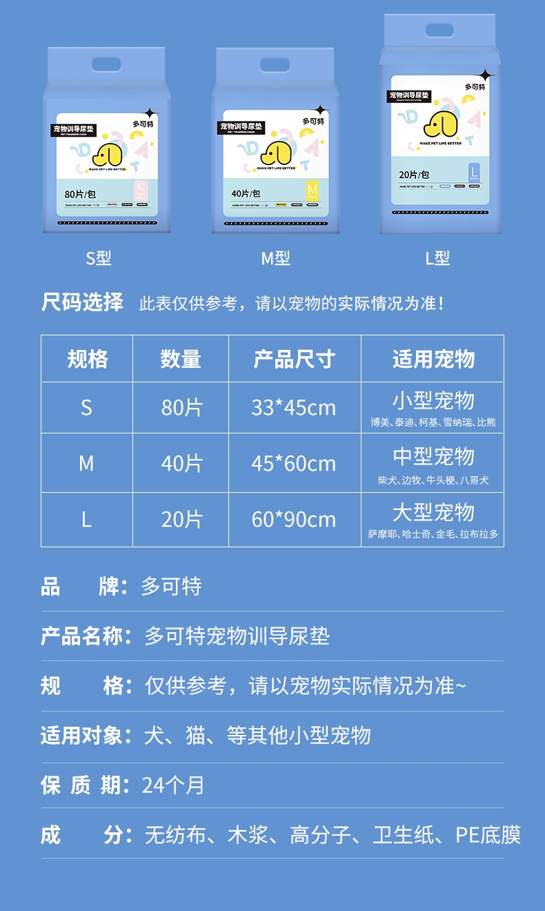 多可特 宠物训导尿垫尿片 L（20片）