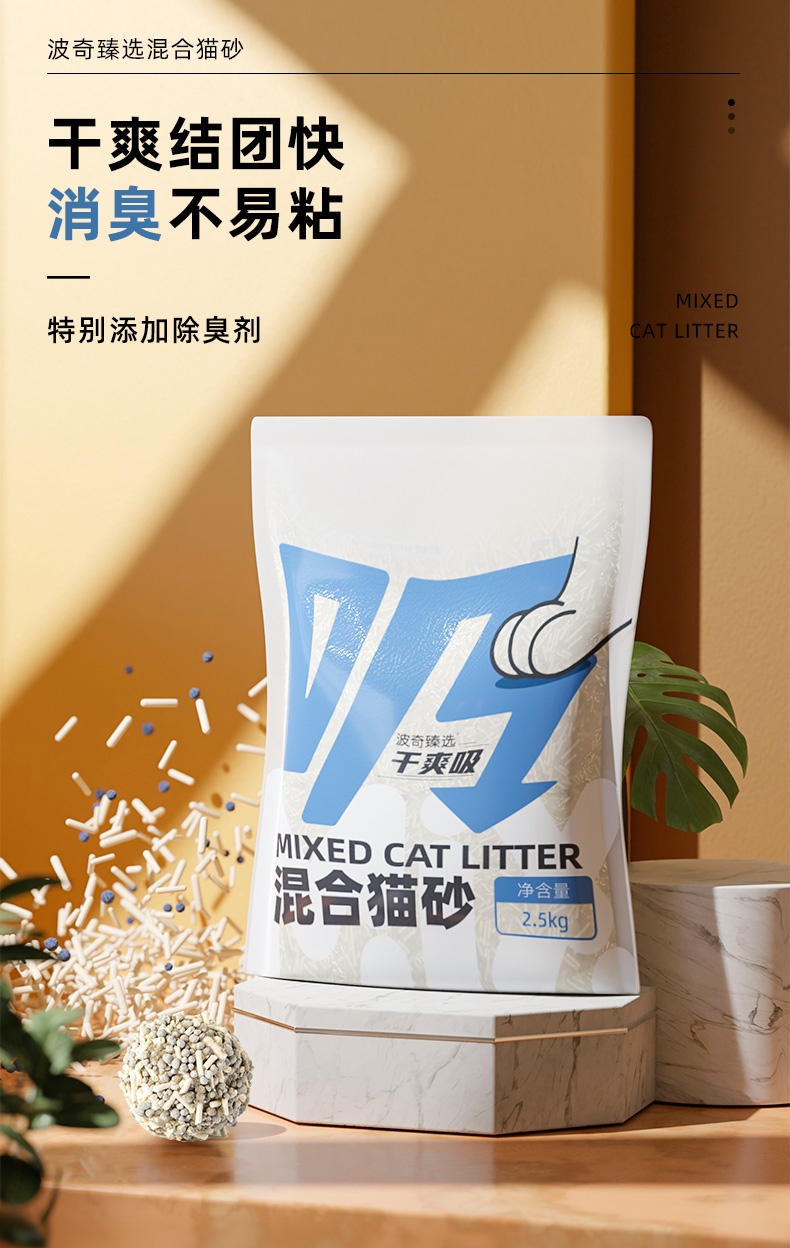 波奇臻选混合猫砂2.5kg