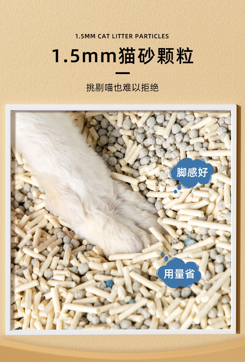 波奇臻选混合猫砂2.5kg