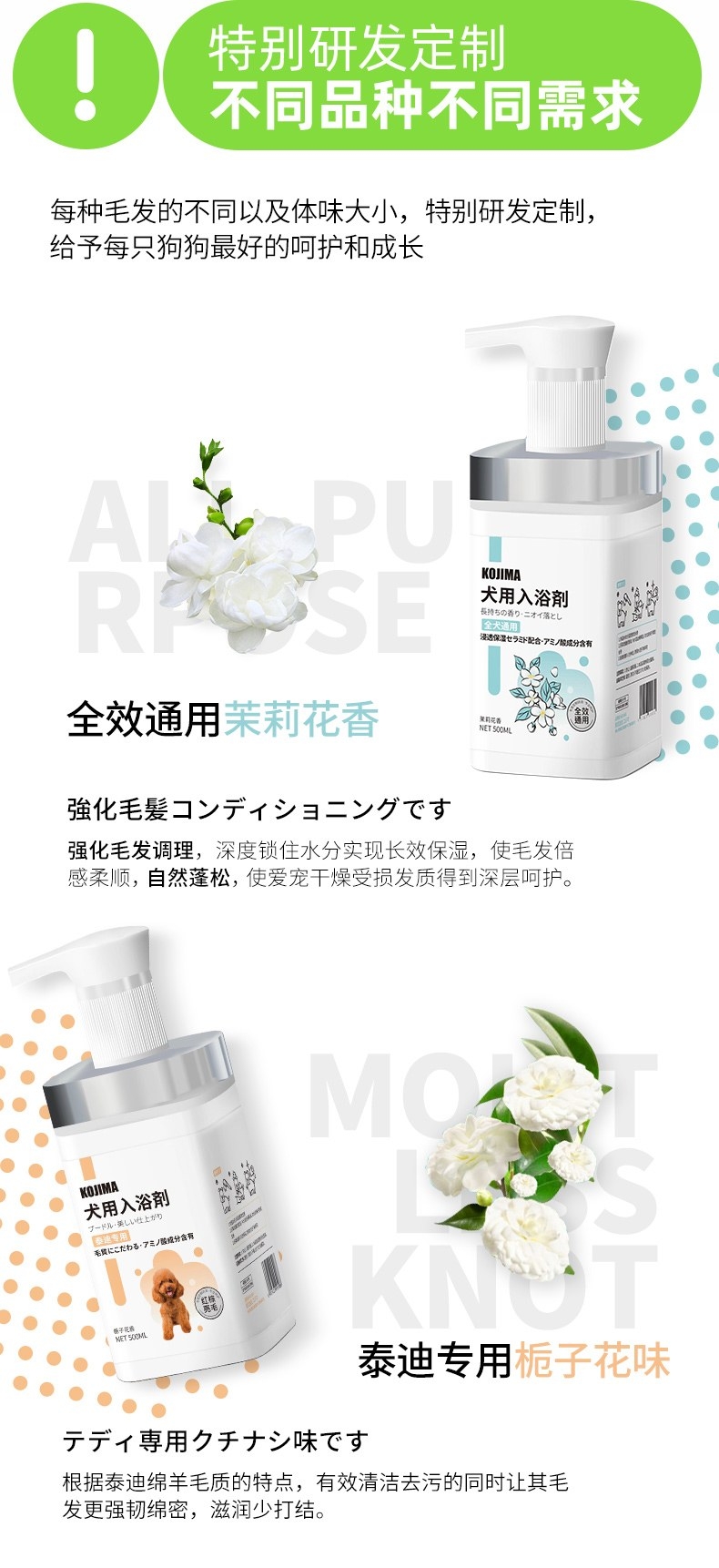 KOJIMA 犬用护毛素500ml 玫瑰花香 毛发柔顺水润