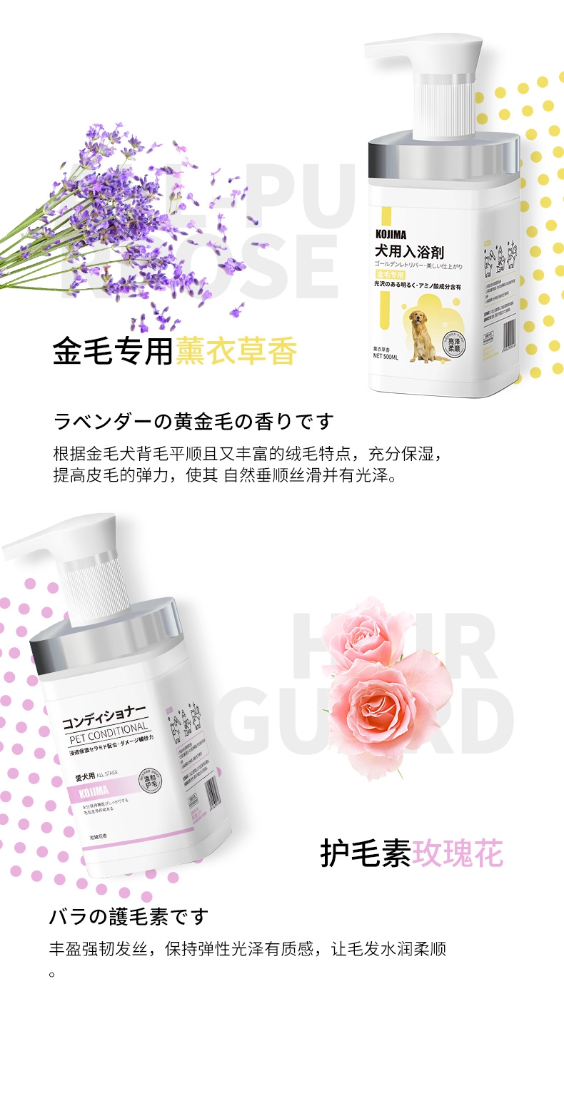 KOJIMA 犬用护毛素500ml 玫瑰花香 毛发柔顺水润