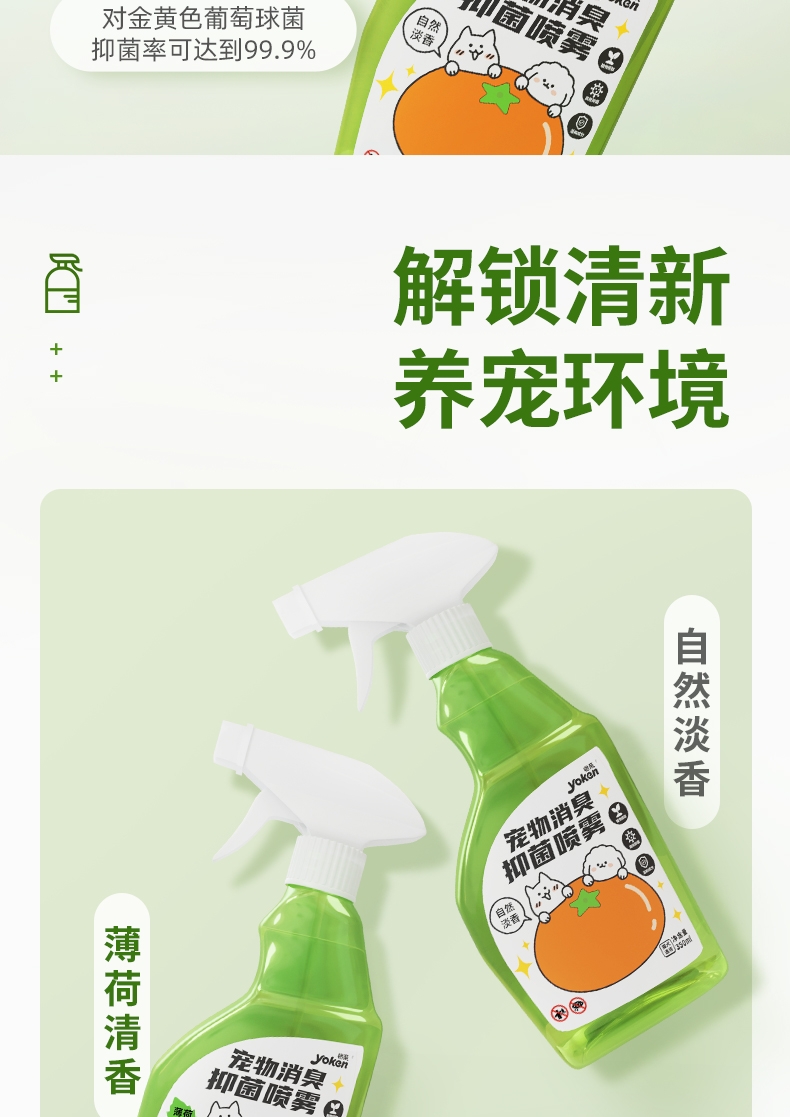 怡亲 宠物消臭抑菌喷雾 薄荷清香350ml