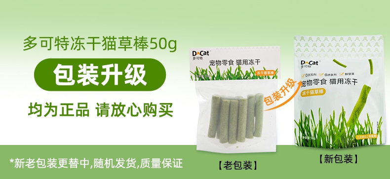 多可特宠物零食冻干猫草棒50g*3