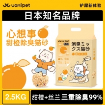 UOMIPET甜橙除臭混合猫砂2.5kg