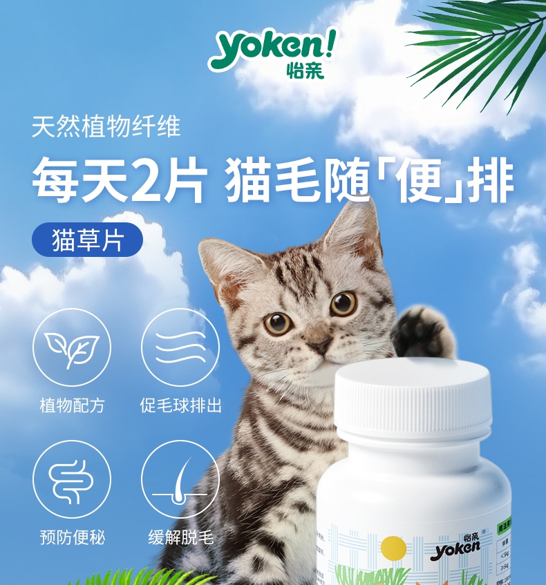 怡亲猫草片 120片/瓶*2 温和排毛