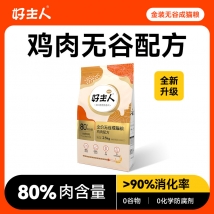 好主人金装2.0全价无谷成猫猫粮2.5kg
