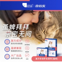海正动保-喜倍安猫用体外驱虫滴剂0.5ml/1支 驱跳蚤