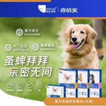 海正动保-喜倍安犬用体外驱虫滴剂1.34ml/三支 驱跳蚤蜱虫 10-20kg