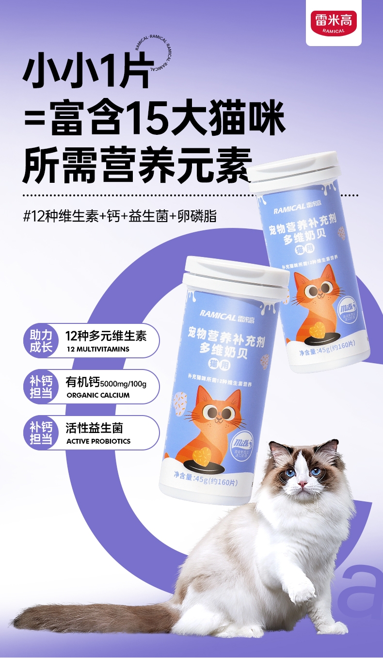 雷米高 猫用多维奶贝45g