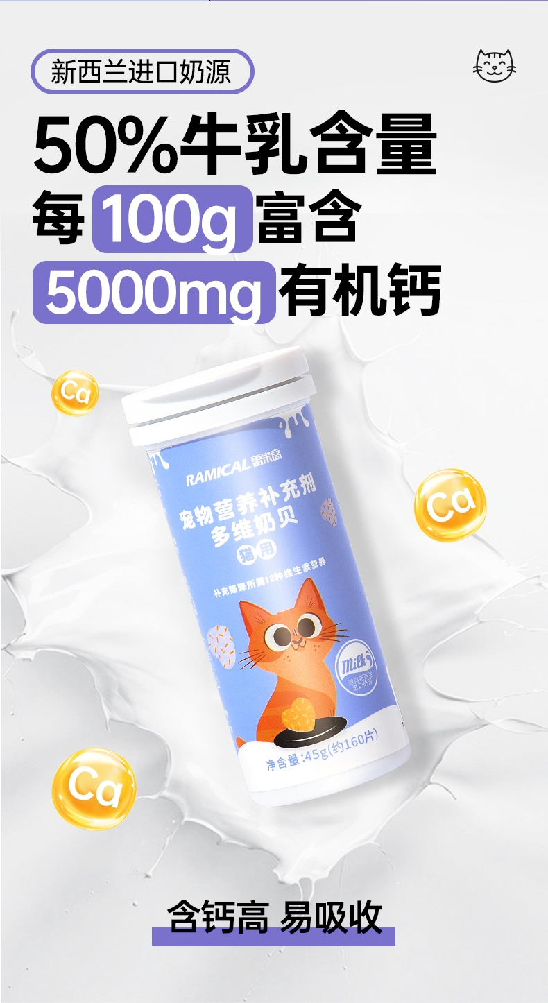 雷米高 猫用多维奶贝45g