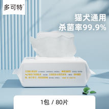 多可特 宠物卫生湿巾80抽 杀菌率99.9% 升级加大