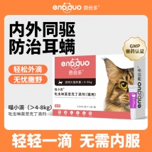 恩倍多 驱虫药猫 体外驱虫 吡虫啉莫昔克丁滴剂（猫用）＞4-8kg单支装0.8ml
