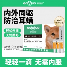 恩倍多 驱虫药中犬 体外驱虫 吡虫啉莫昔克丁滴剂（犬用）＞4-10kg三支装1.0ml