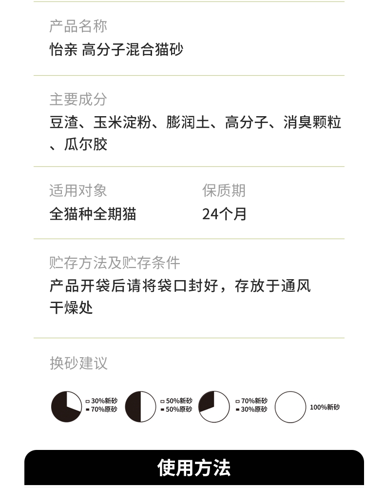 怡亲 高分子混合猫砂2.4kg 吸水高分子