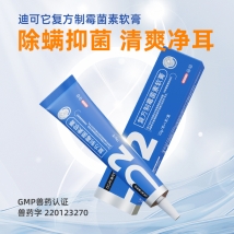 迪可它 复方制霉菌素软膏10g除耳螨  猫狗通用