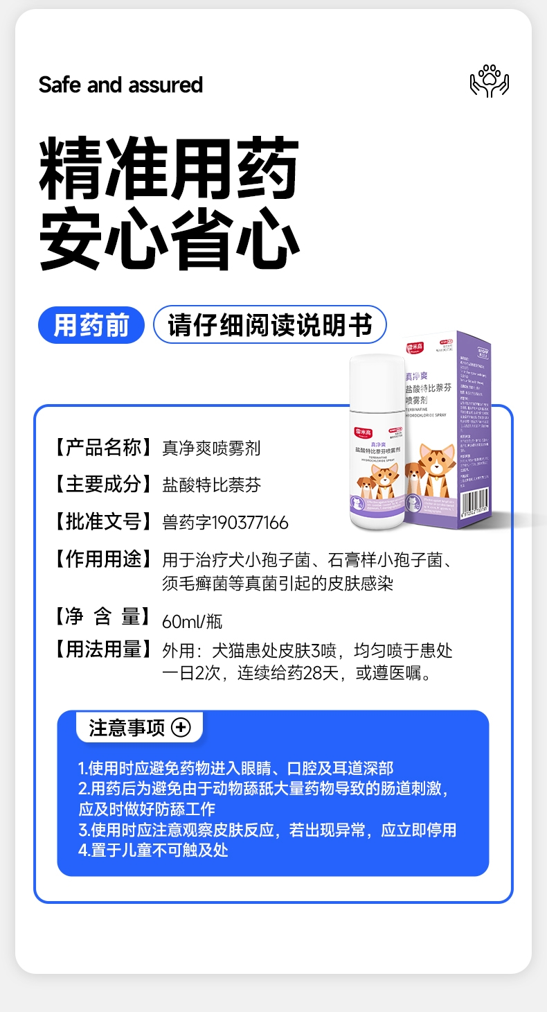 雷米高 真净爽-盐酸特比萘芬喷雾剂60ml