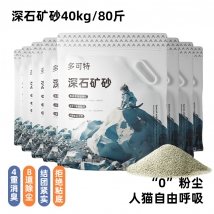 多可特 深石矿砂 膨润土猫砂5kg*8包