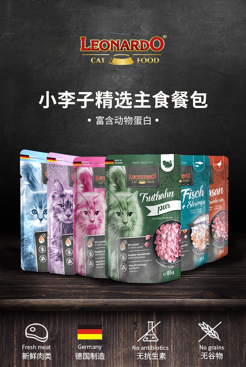 LEONARDO小李子纯火鸡肉配方主食猫咪湿粮餐包(85g)