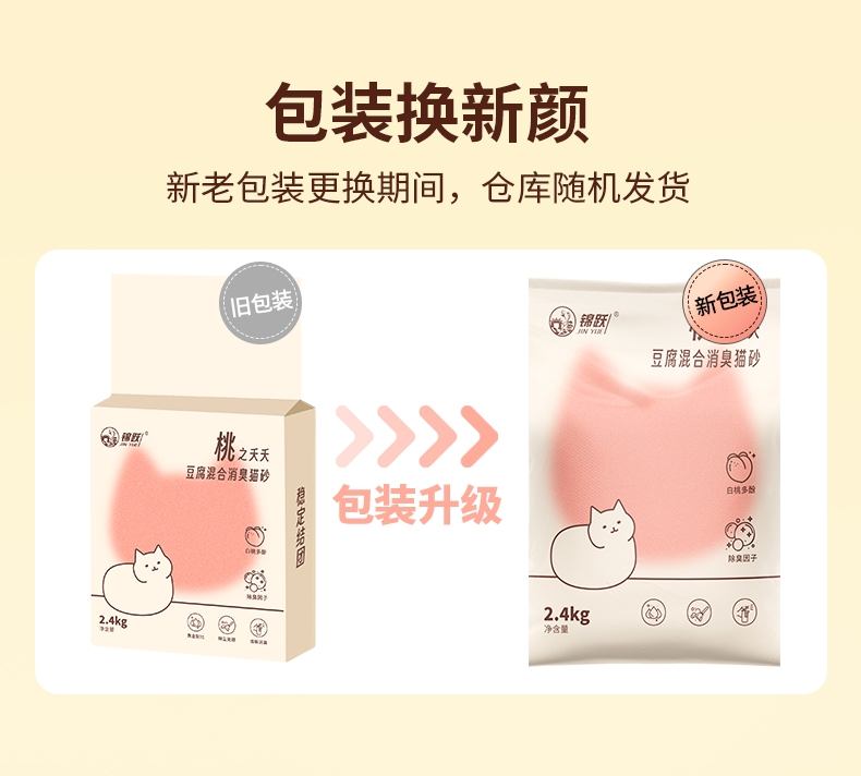 锦跃 豆腐混合猫砂白桃味2.4kg