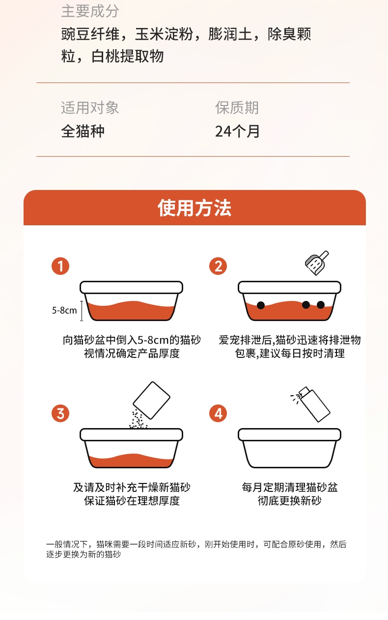 锦跃 豆腐混合猫砂白桃味2.4kg