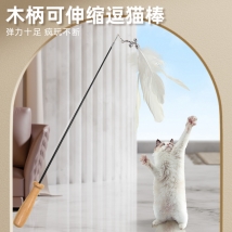 多可特 木柄超韧性逗猫棒 可伸缩