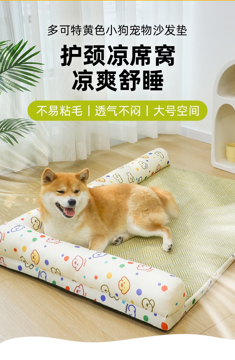 多可特 黄色小狗宠物沙发垫可拆卸犬猫通用