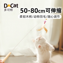 多可特 木柄超韧性逗猫棒 两节可伸缩