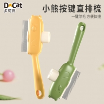 多可特  小熊按键直排梳宠物梳子