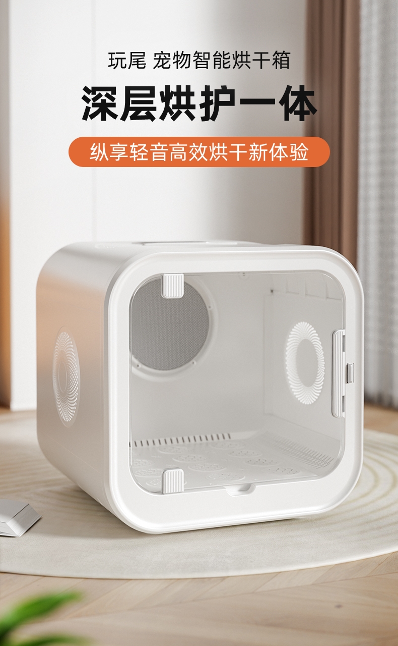 玩尾 宠物智能烘干箱 KD005