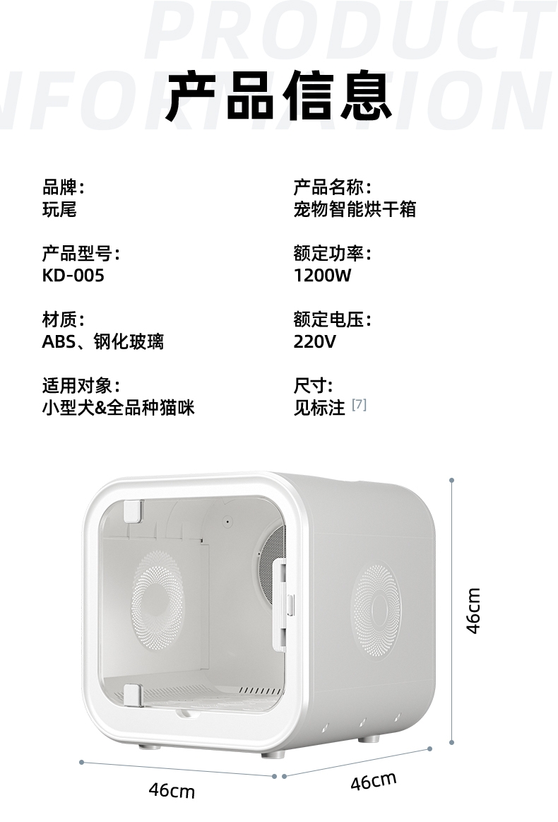 玩尾 宠物智能烘干箱 KD005