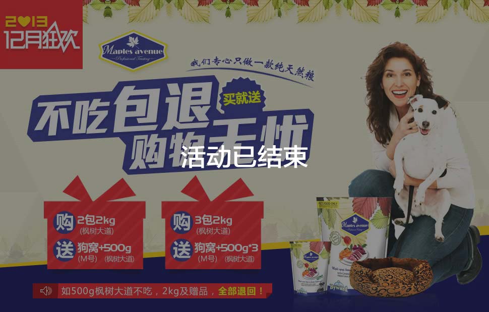 枫树大道犬粮买就送