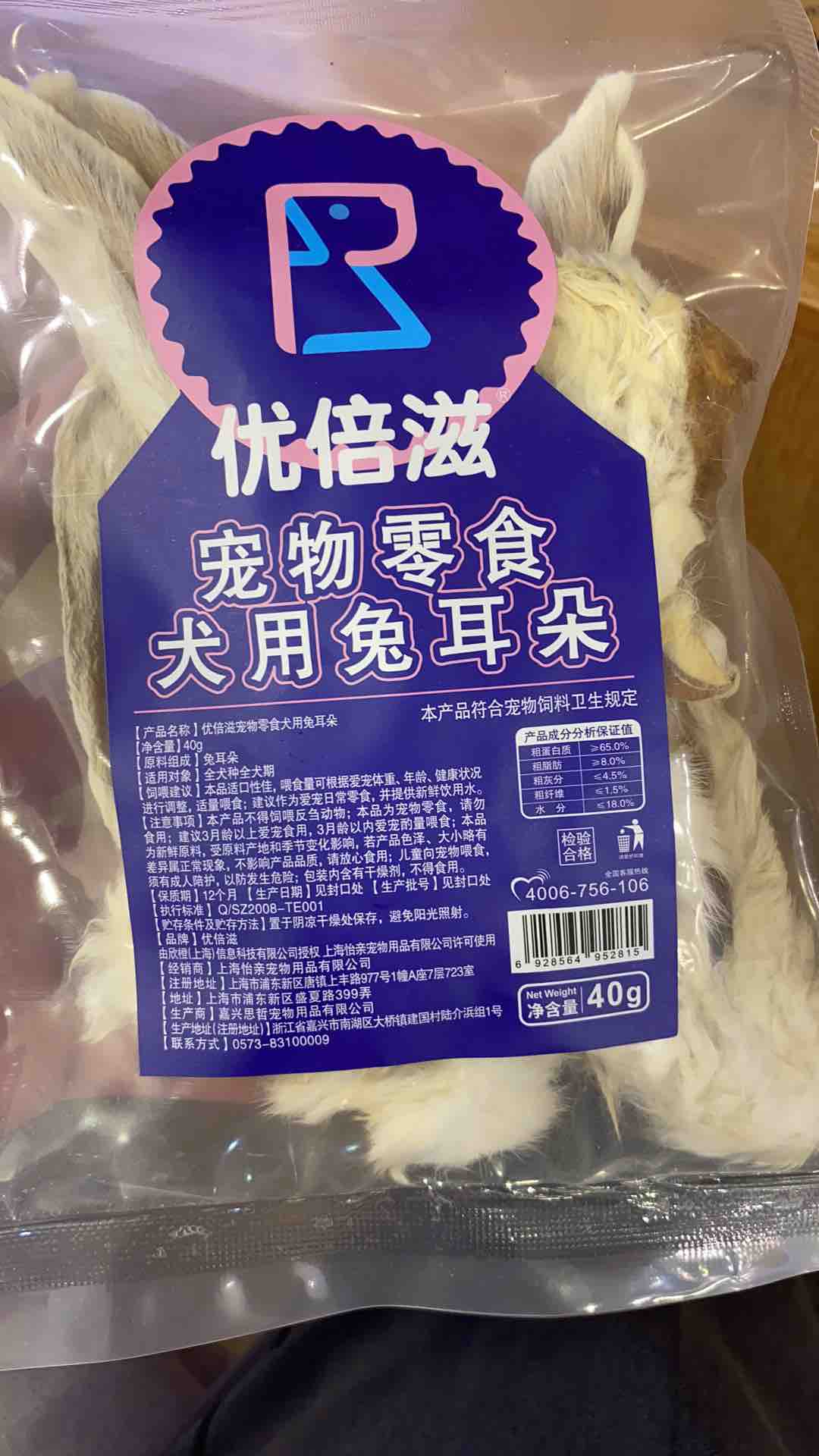 优倍滋 有毛兔耳朵 40g 狗零食