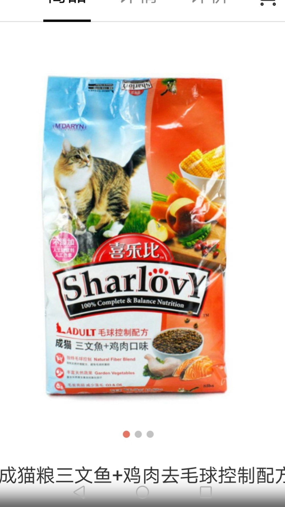 喜乐比sharlovy 三文鱼鸡肉去毛球控制配方成猫粮 9kg